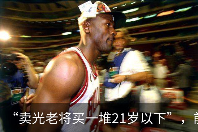 “卖光老将买一堆21岁以下”，前曼城顾问：纽卡不会动主帅
