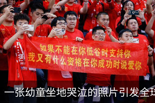一张幼童坐地哭泣的照片引发全球愤怒，摄影师曾遭日本通缉！