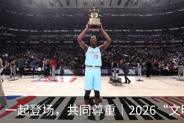 一起登场，共同尊重｜2026“文明行动月”持续进行