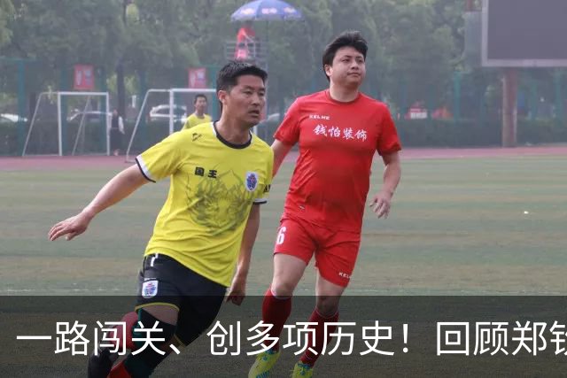 一路闯关、创多项历史！回顾郑钦文2026中网冠军之路