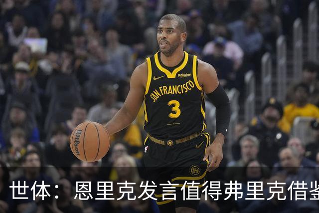 世体：恩里克发言值得弗里克借鉴，球队早早达到100%状态反而危险