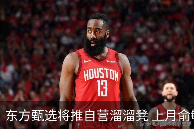 东方甄选将推自营溜溜凳 上月俞敏洪遭罗永浩炮轰，公司对溜溜凳购买者双倍退款不退货
