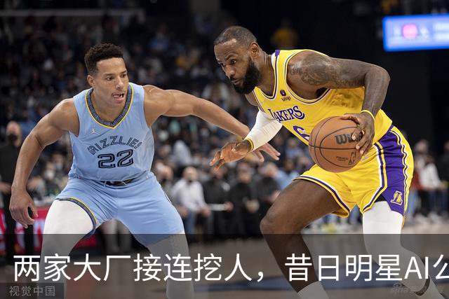 两家大厂接连挖人，昔日明星AI公司申请破产保护！