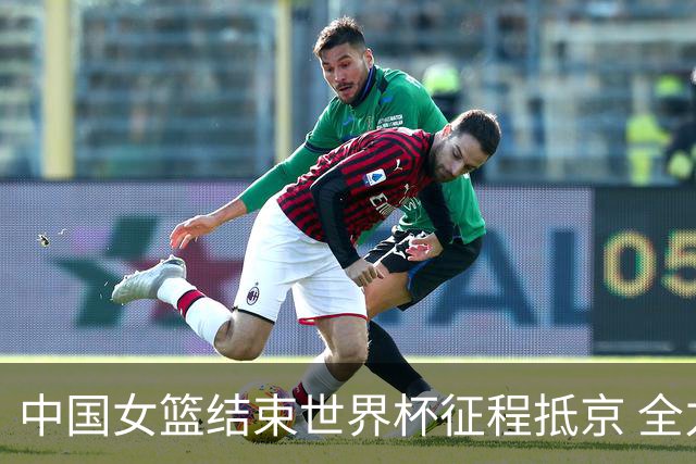 中国女篮结束世界杯征程抵京 全力备战亚运会