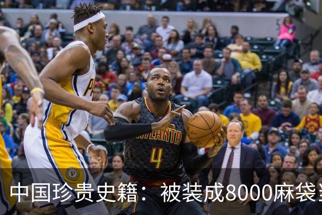 中国珍贵史籍：被装成8000麻袋当废纸卖，如今上百亿也买不回