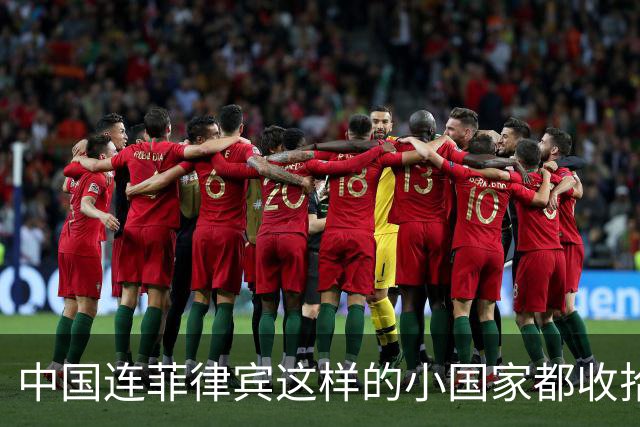 中国连菲律宾这样的小国家都收拾不了，那还在亚洲混什么