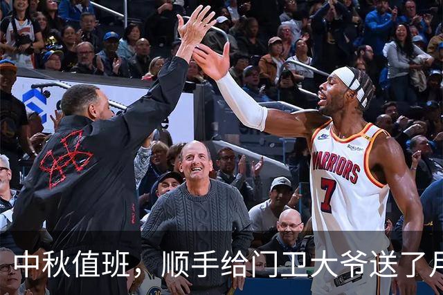 中秋值班，顺手给门卫大爷送了月饼，一个月后调令让我去省委报到