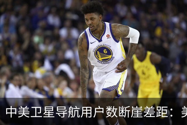 中美卫星导航用户数断崖差距：美国GPS用户超60亿，中国北斗呢？