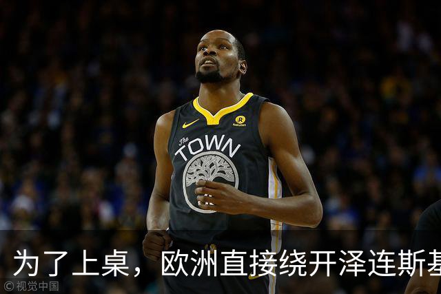 为了上桌，欧洲直接绕开泽连斯基，将同普京讨论如何割地