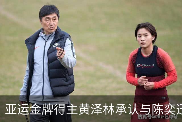 亚运金牌得主黄泽林承认与陈奕迅女儿分手：未来要专心打球