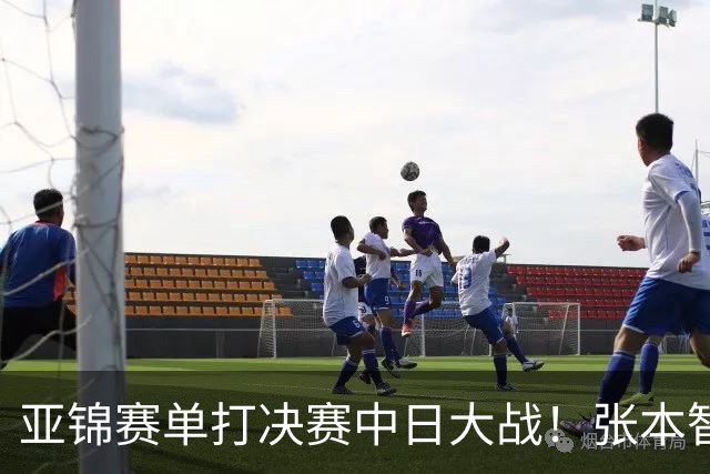 亚锦赛单打决赛中日大战！张本智和vs李天阳，张本美和vs陈熠