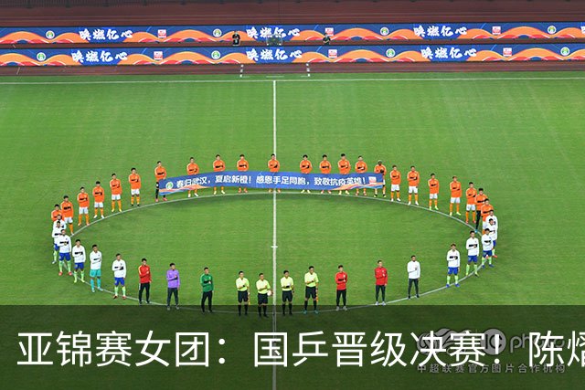 亚锦赛女团：国乒晋级决赛！陈熠状态起伏大，决赛战日本存隐患