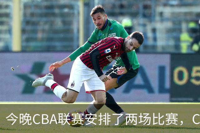 今晚CBA联赛安排了两场比赛，CCTV5会转播其中一场比赛