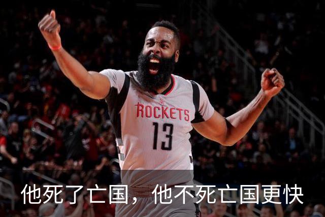 他死了亡国，他不死亡国更快