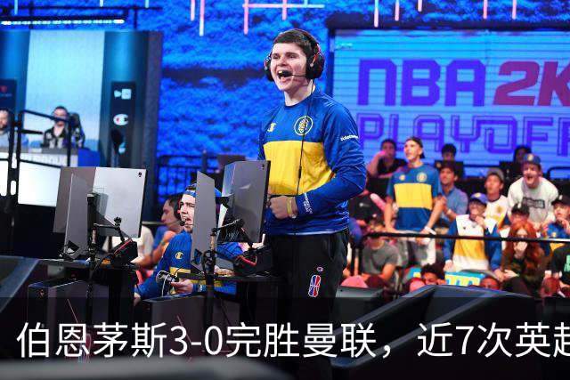 伯恩茅斯3-0完胜曼联，近7次英超交锋3胜4平保持不败
