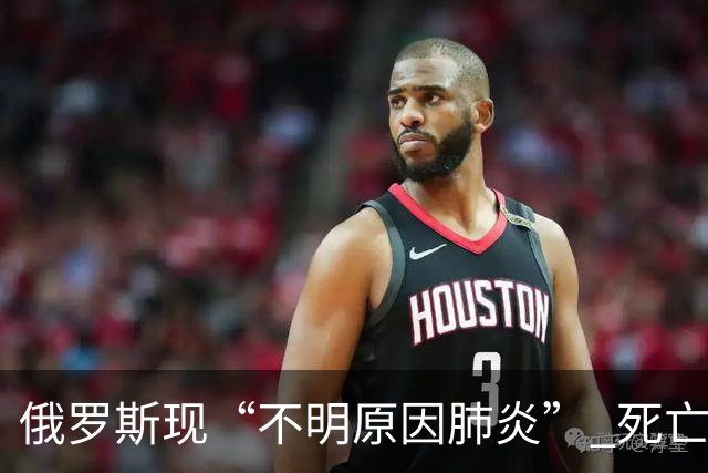 俄罗斯现“不明原因肺炎” 死亡病例，世卫组织敦促披露更多信息，俄方称事发州已采取全面预防和防疫措施