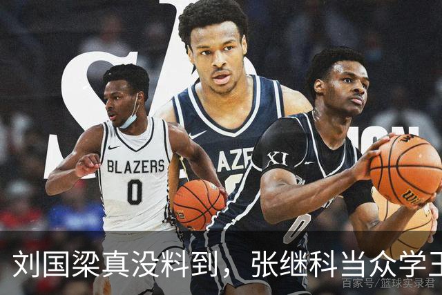 刘国梁真没料到，张继科当众学王楚钦庆祝动作，一点体面没给留