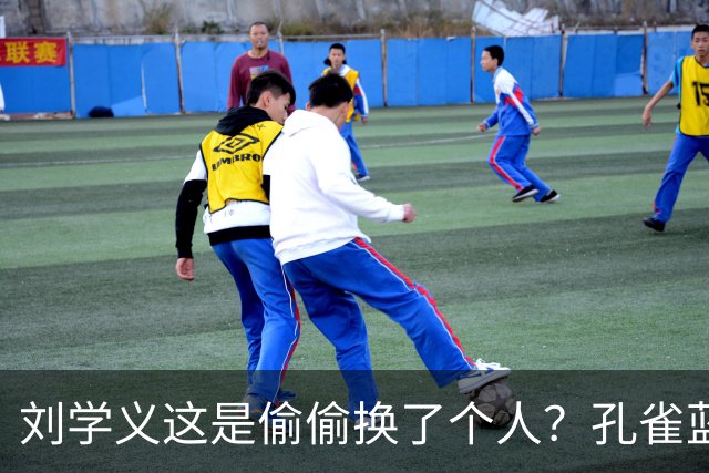 刘学义这是偷偷换了个人？孔雀蓝西装雨中撑伞，网友林大爷你谁？