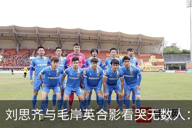 刘思齐与毛岸英合影看哭无数人：六十年思念，等来的只是爱人影子