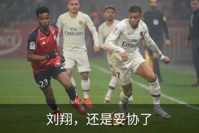 刘翔，还是妥协了