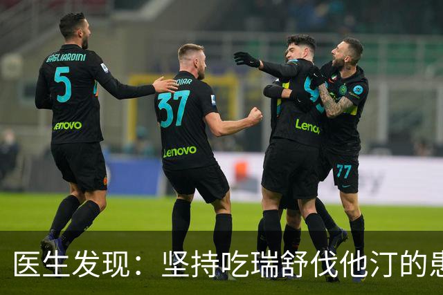 医生发现：坚持吃瑞舒伐他汀的患者，一年后，身体或有4变化
