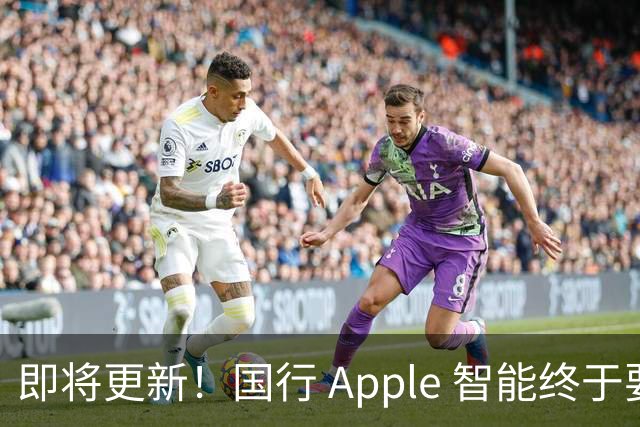 即将更新！国行 Apple 智能终于要来了
