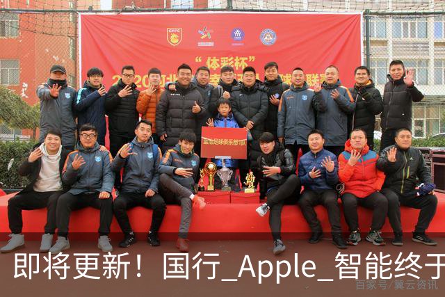 即将更新！国行 Apple 智能终于要来了