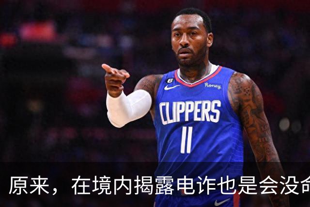 原来，在境内揭露电诈也是会没命的