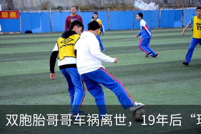 双胞胎哥哥车祸离世，19年后“现身”广东；前女友揭开离奇真相，浙江警方奔赴千里将双胞胎弟弟抓获
