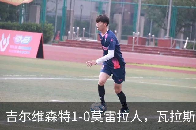 吉尔维森特1-0莫雷拉人，瓦拉斯-弗朗萨点射绝杀