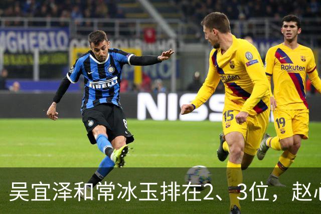 吴宜泽和常冰玉排在2、3位，赵心童掉到第10，丁俊晖恐跌出前16！