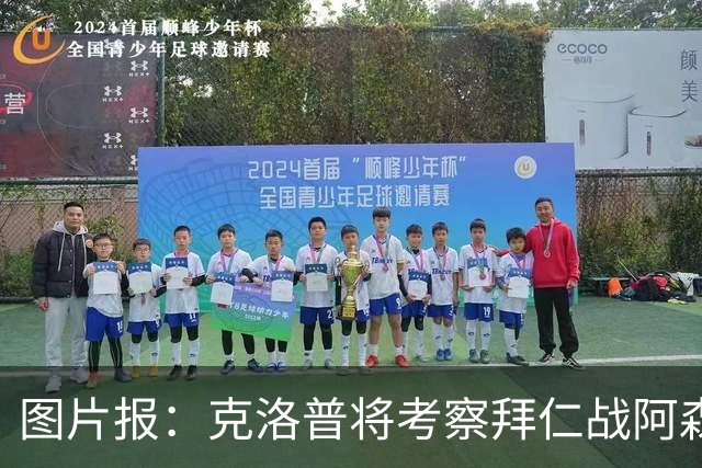 图片报：克洛普将考察拜仁战阿森纳，名单缩减至23人