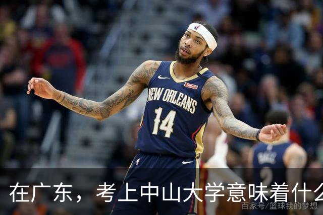 在广东，考上中山大学意味着什么？