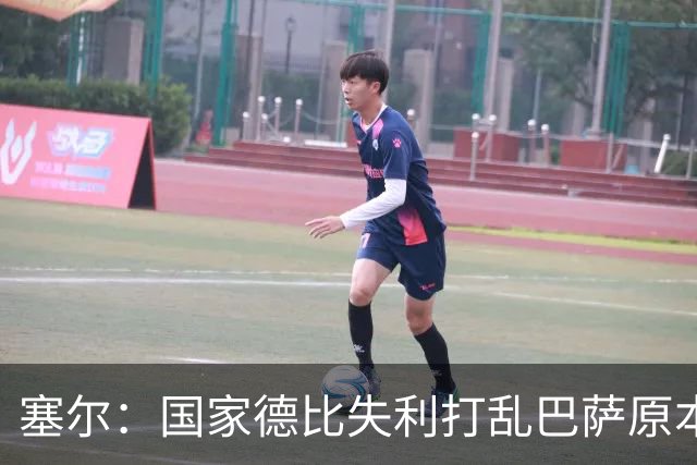 塞尔：国家德比失利打乱巴萨原本金球奖安排，弗里克不去现场