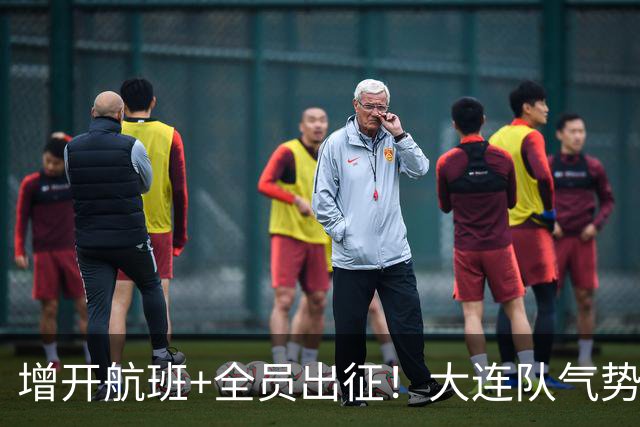 增开航班+全员出征！大连队气势拉满，但伤病潮让关键战凶多吉少