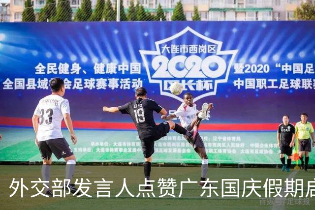 外交部发言人点赞广东国庆假期启动潮汐车道！拥堵点位减少