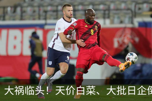 大祸临头！天价白菜、大批日企倒闭，别指望中国兜底，日本崩溃了