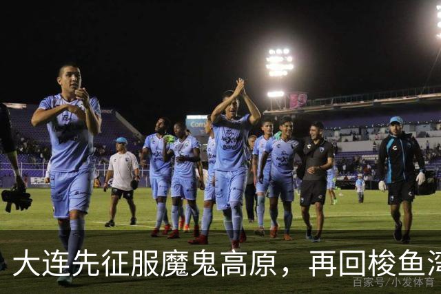 大连先征服魔鬼高原，再回梭鱼湾争冠！蓉城一旦丢冠，韦世豪必成千夫所指