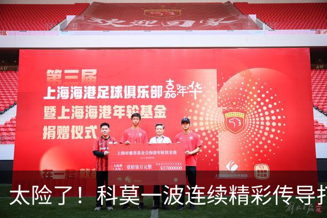 太险了！科莫一波连续精彩传导打进禁区，马奎尔极限放铲破坏
