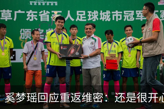 奚梦瑶回应重返维密：还是很开心的，对我来说也是一个回归