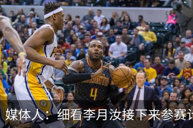 媒体人：细看李月汝接下来参赛计划 堪称见缝插针&全程无休