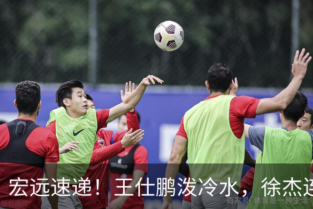 宏远速递！王仕鹏泼冷水，徐杰连怼球迷，胡明轩CBA第一人！