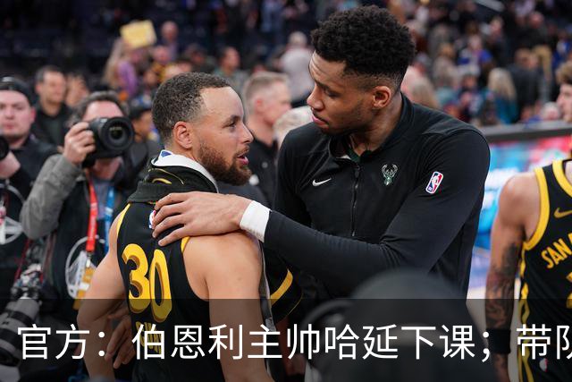 官方：伯恩利主帅哈延下课；带队14场仅1胜