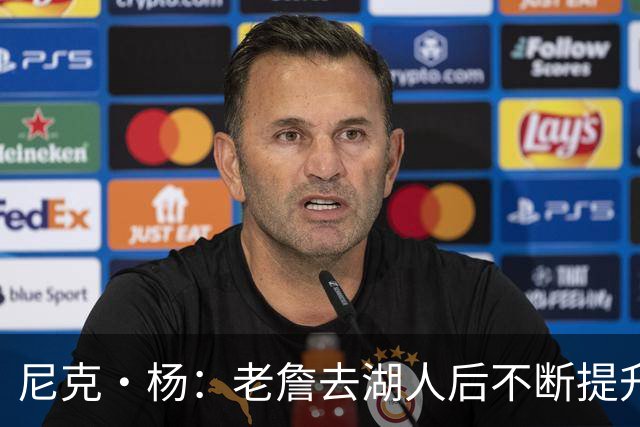 尼克·杨：老詹去湖人后不断提升历史地位 与科比&乔丹相提并论