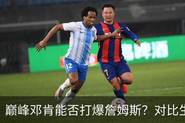 巅峰邓肯能否打爆詹姆斯？对比生涯36次交手，才发现高估他了！