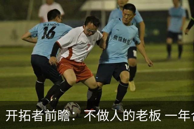 开拓者前瞻：不做人的老板 一年合同的教练 第四中锋打起的杨瀚森
