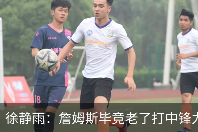 徐静雨：詹姆斯毕竟老了打中锋力不从心 76人内线没了恩比德不行