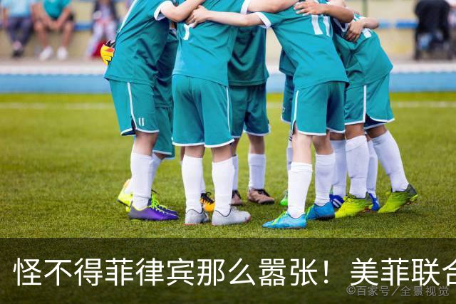 怪不得菲律宾那么嚣张！美菲联合兵推：10枚布拉莫斯可“摧毁”055大驱4舰编队