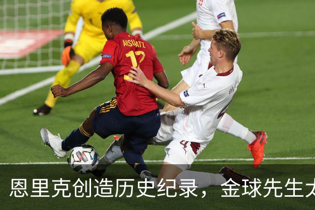 恩里克创造历史纪录，金球先生太强了：2场欧冠制造6球，让姆巴佩黯然失色