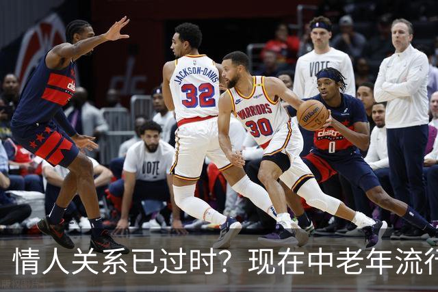 情人关系已过时？现在中老年流行这4种新型关系，看完惊了